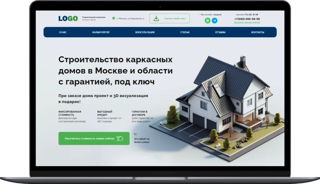 Готовый сайт строительство каркасных домов