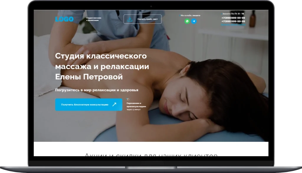 Готовый сайт студия классического массажа